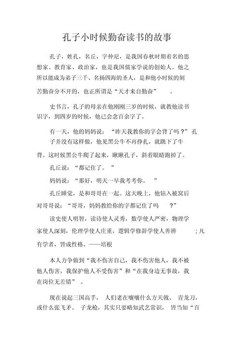 古代励志的小故事