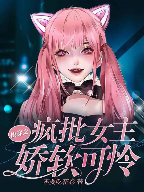 女主快穿小说