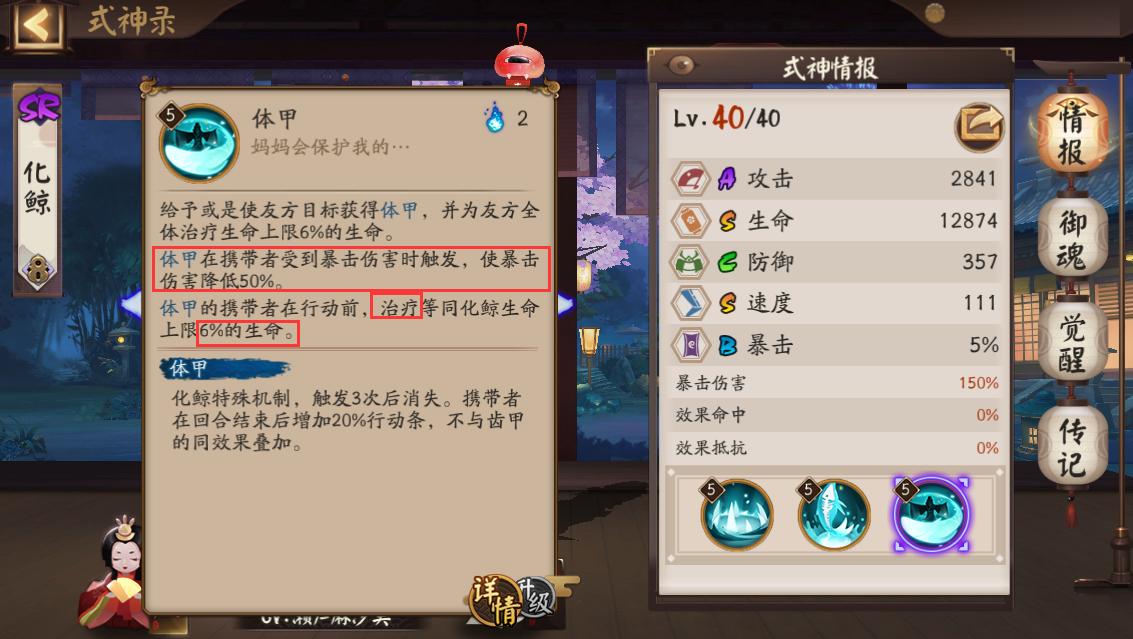 阴阳师：化鲸能力分析，如何利用齿甲，让化鲸的输出更上一层楼