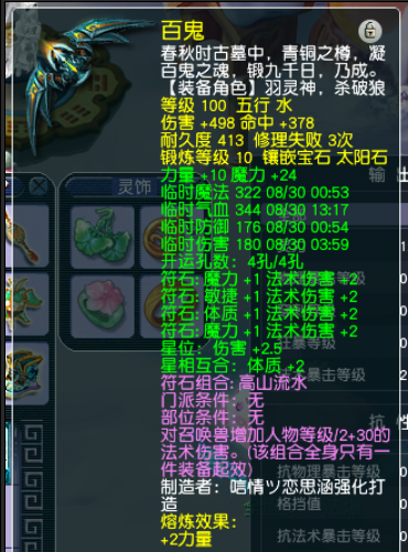 梦幻西游109法系6法暴装备配置_梦幻西游6法暴魔王号配置攻略_梦幻西游109武器多少算高伤