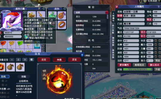 梦幻西游6法暴魔王号配置攻略_梦幻西游109武器多少算高伤_梦幻西游109法系6法暴装备配置