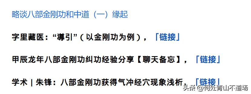 《人体自有大药》 略谈八部金刚功和中道（三）金刚功的中道体会