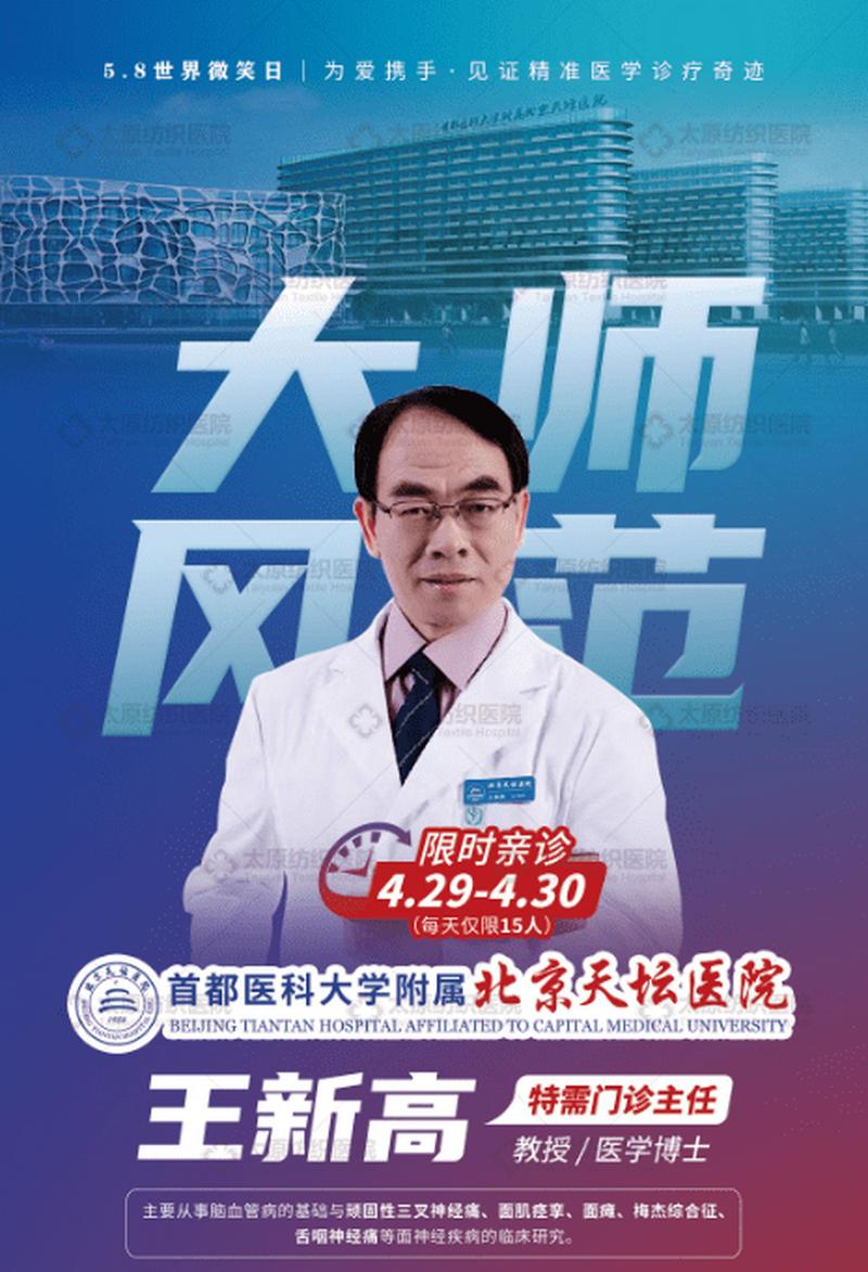 面瘫治疗最好方法 周末！太原纺织医院邀北京天坛医院名医亲诊