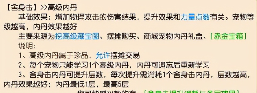 梦幻西游五开攻略，攻宝宝的高级内丹选择，四种高内丹的实用性