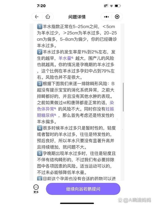 孕妇羊水过多怎么办？