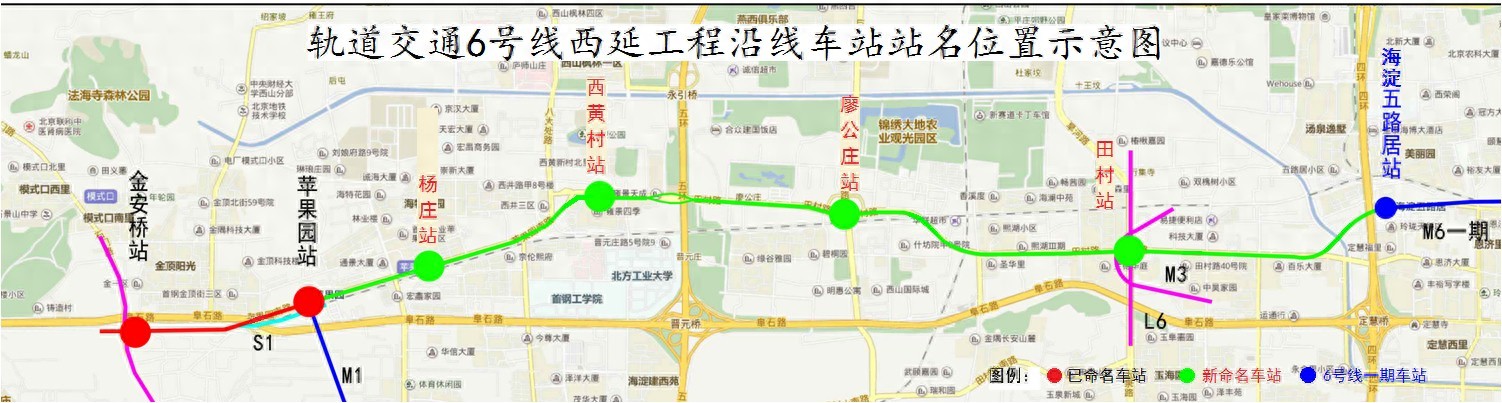 北京地铁6号线西延工程，又有新动静！