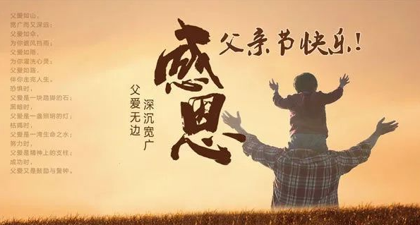 父亲节是哪一天