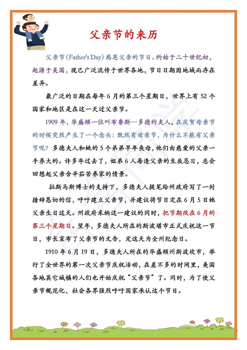 父亲节什么时候,中国父亲节是民间传统习俗所致