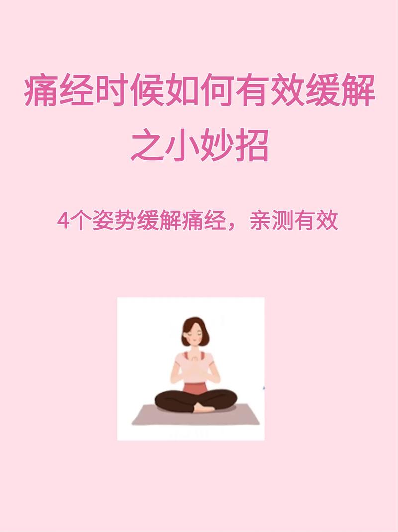 女性痛经发作如何快速缓解？