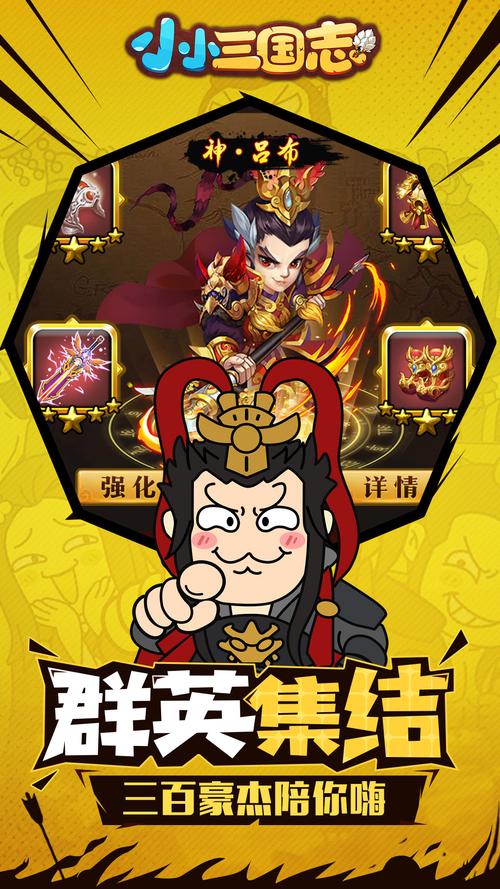 小小三国志 畅玩版
