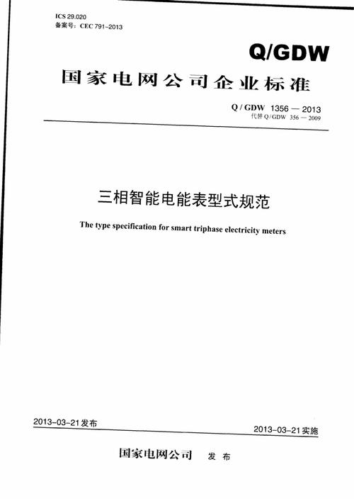 电能质量国家标准_电能质量的特征有哪些