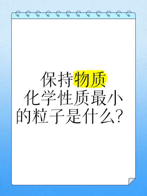分子是化学变化中的最小微粒（）