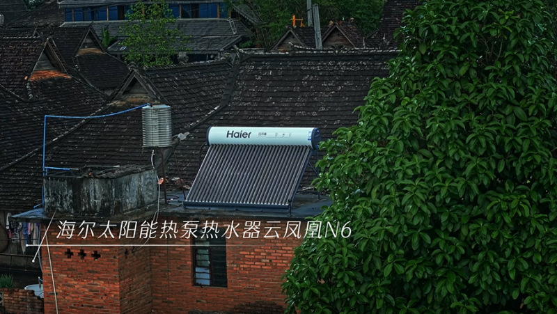 当雨林的雨遇上永不落幕的「阳光」，海尔太阳能N6让温暖如期而至