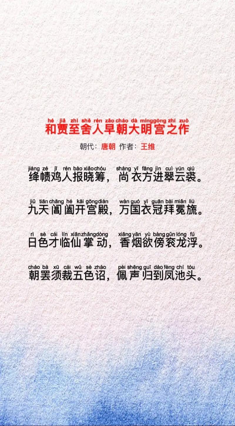 《和贾舍人早朝》赏析