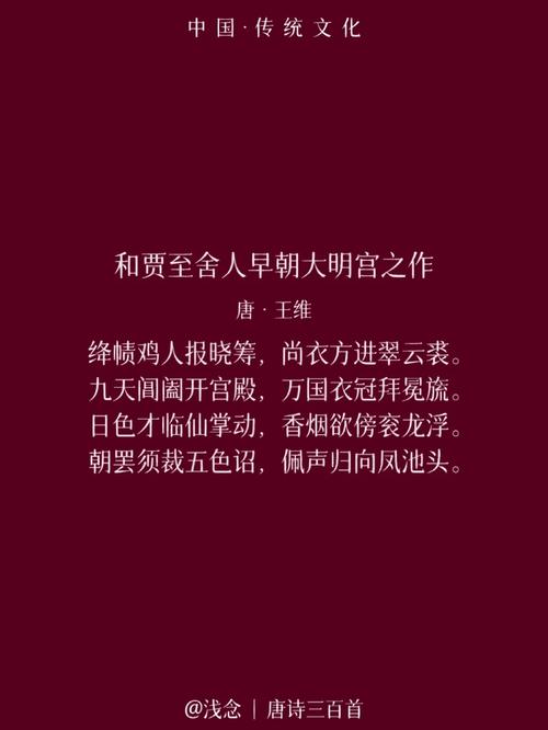 《和贾舍人早朝》赏析