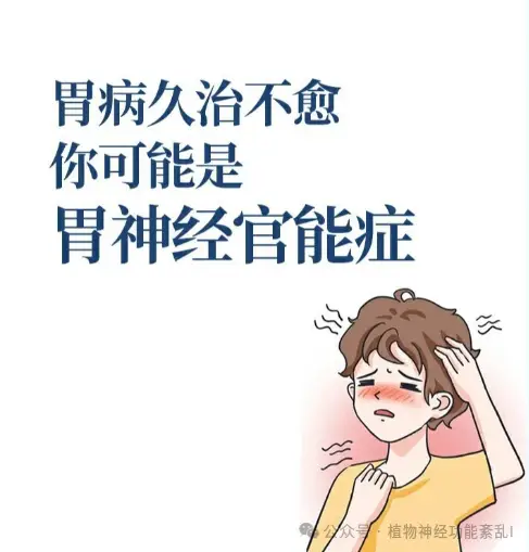 胃总是不舒服？检查浅表性胃炎，胃肠神经紊乱如何应对？