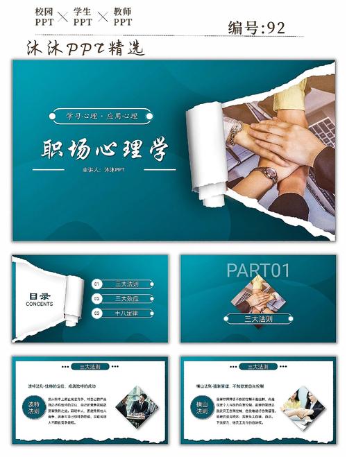 28页蓝白风文案优质设计心理学培训PPT课件