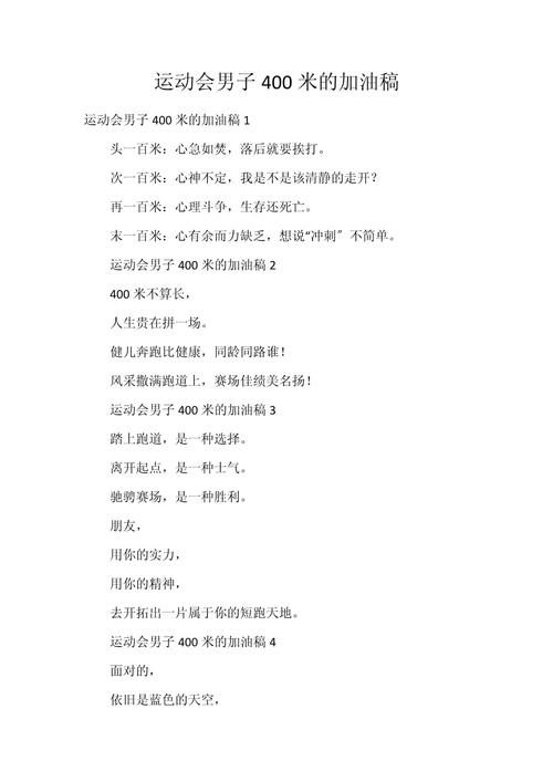 运动会加油稿400字15篇