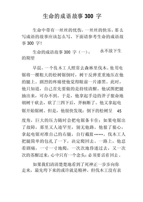关于生命的成语长一