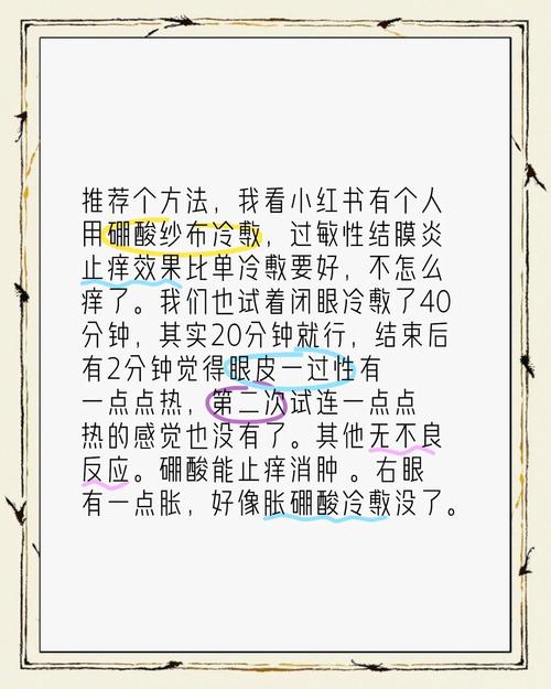 缓解过敏性结膜炎，应冷敷还是热敷？
