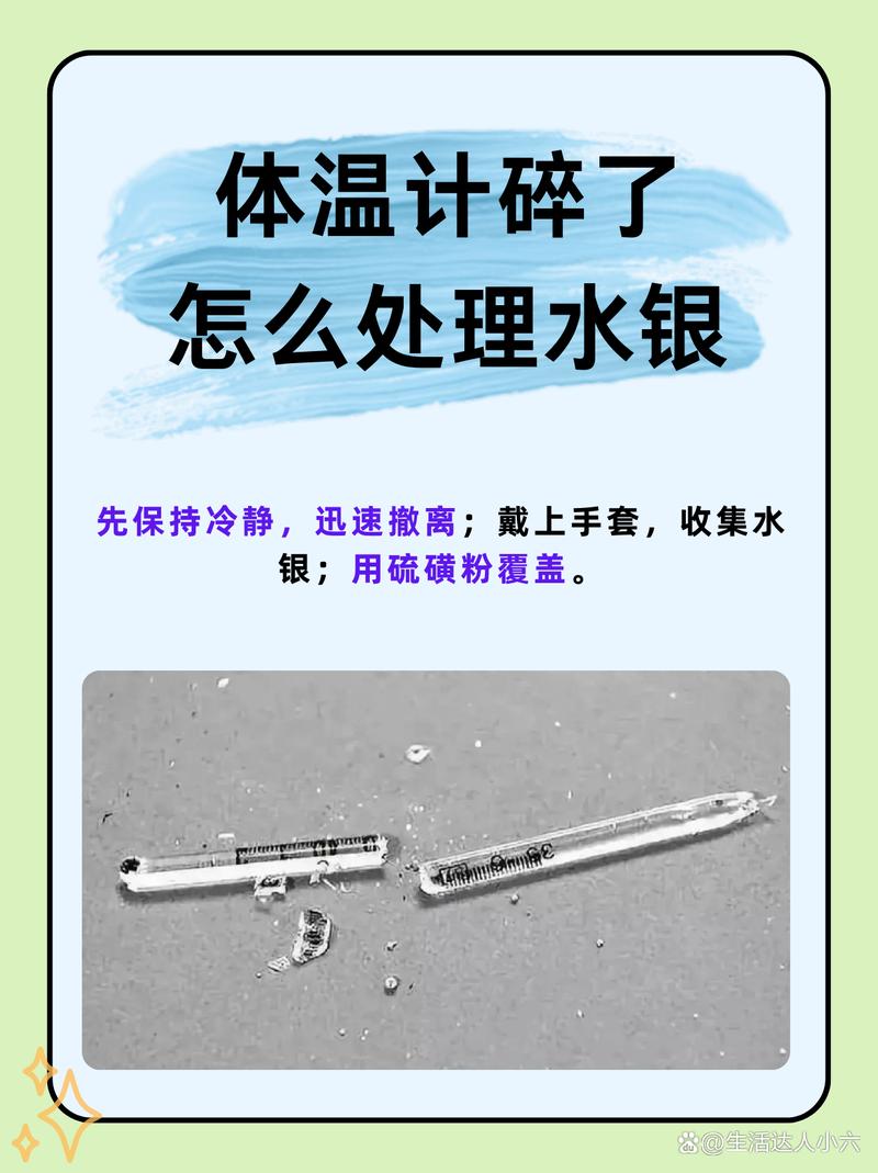 水银体温计不慎打碎了怎么办？中疾控中毒咨询热线支招