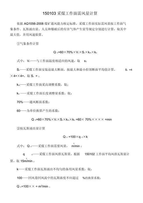 采煤工作面需风量计算