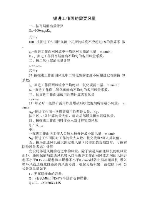 采煤工作面风量计算.docx
