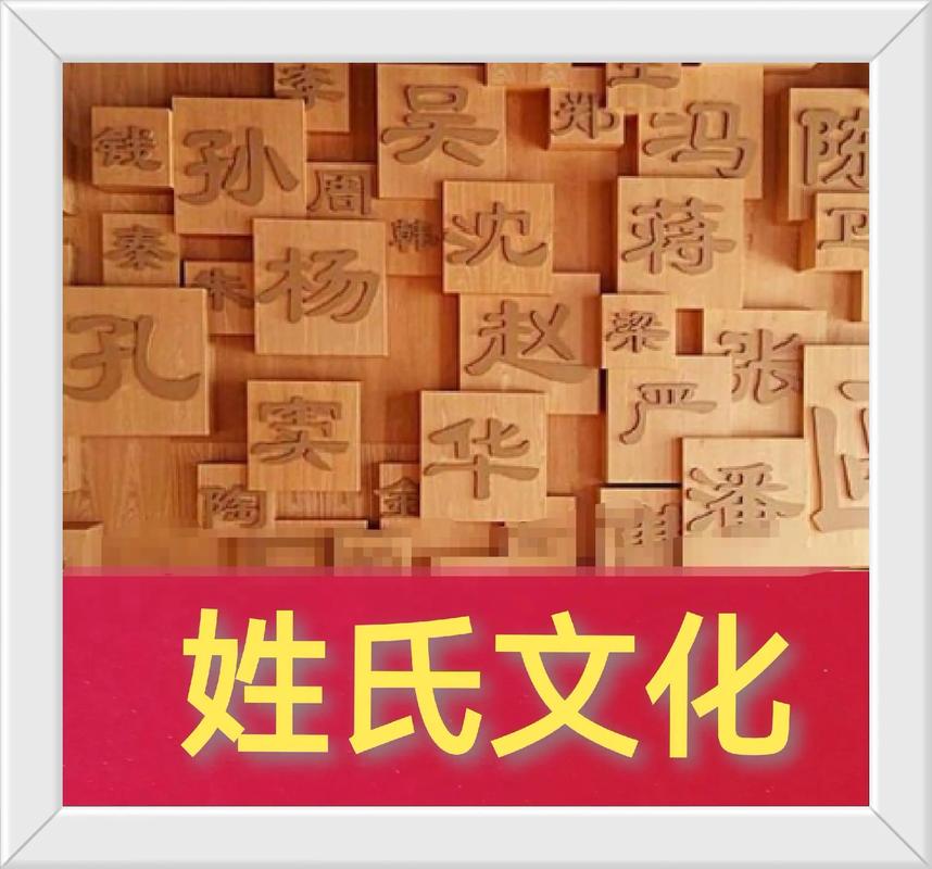 新“百家姓”出炉引关注 揭秘中华姓氏文化[图]