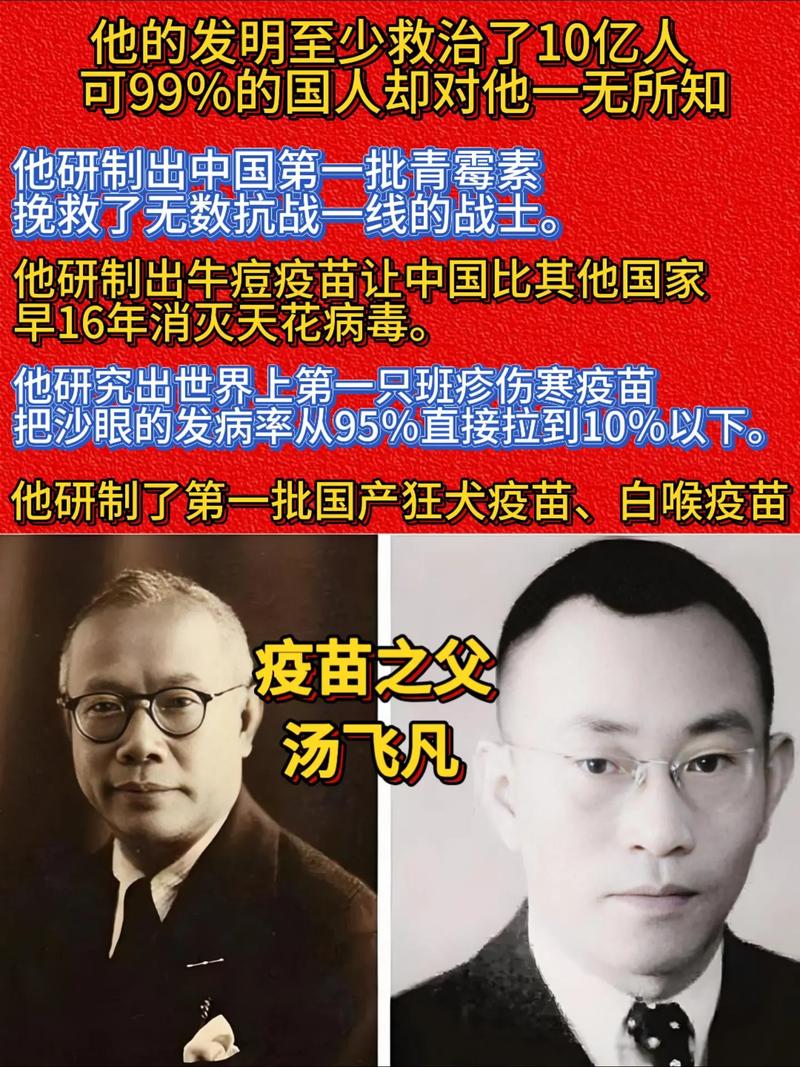 研究出疫苗的人是谁
