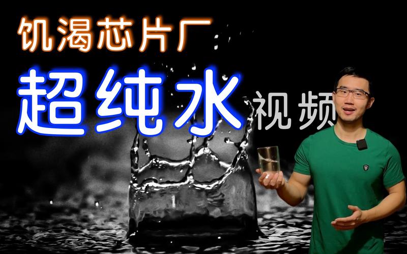 芯片制造，耗水量惊人