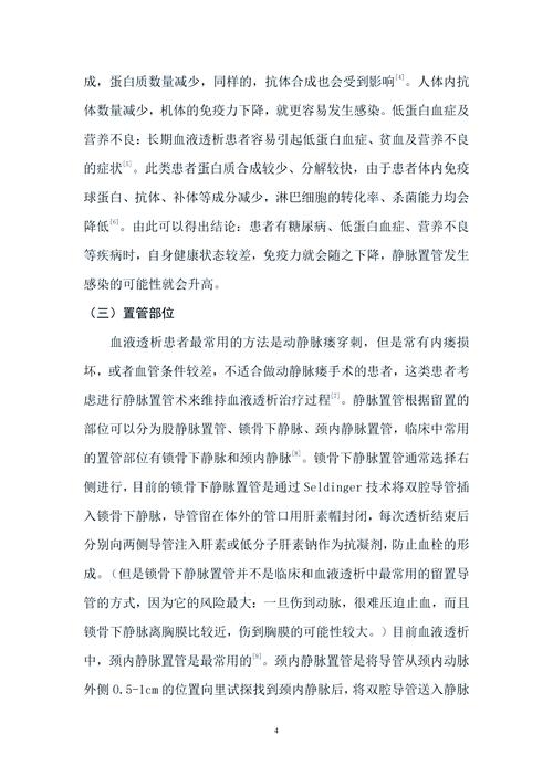 血液透析中心静脉导管相关感染及防治集锦