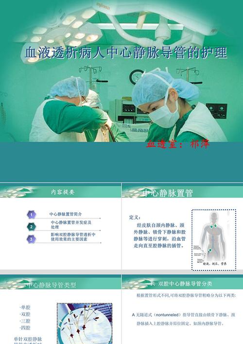 血液透析导管护理.ppt