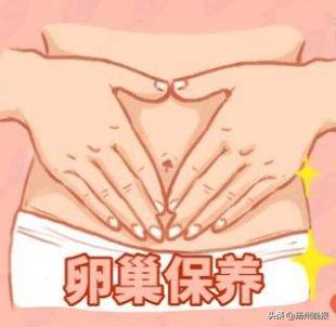 淋巴排毒、卵巢保养真的靠谱吗？真相来了