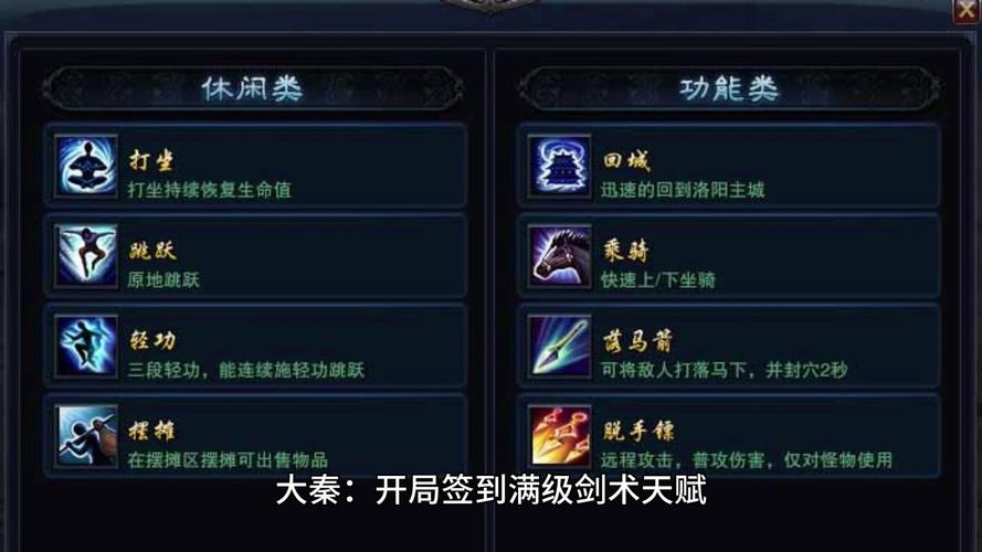 大秦：开局签到满级剑术天赋（一）