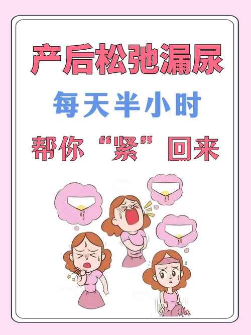 产后女性的难言之隐-----压力性尿失禁