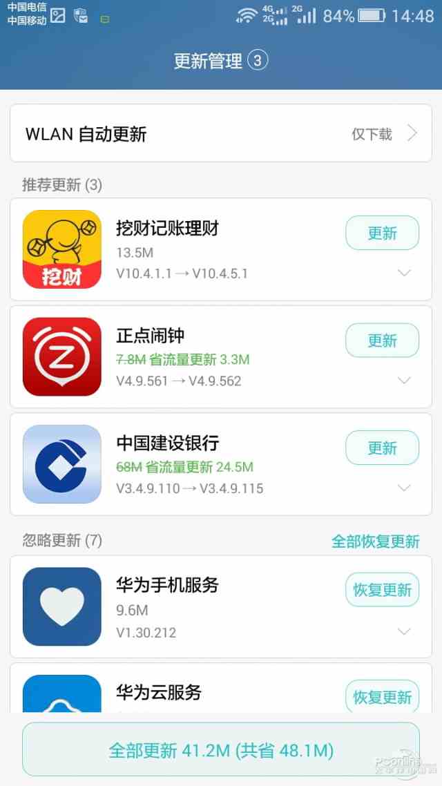 小数怕长计 你被偷走的流量有多少