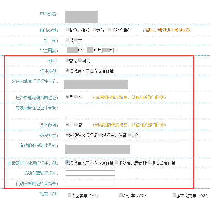 个人申请小客车指标流程