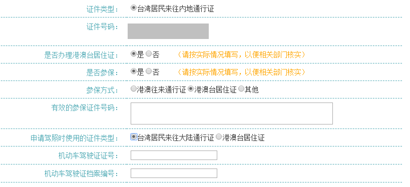 个人申请小客车指标流程