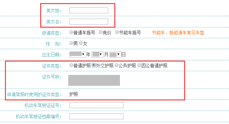 个人申请小客车指标流程