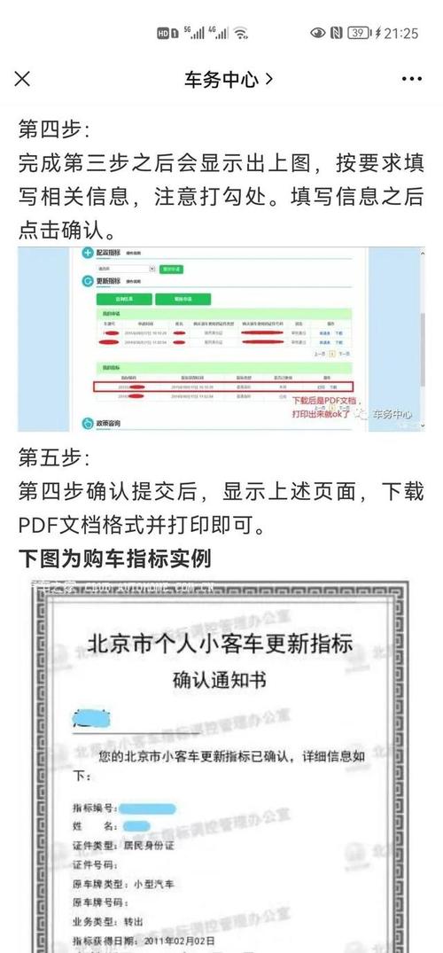 个人申请小客车指标流程
