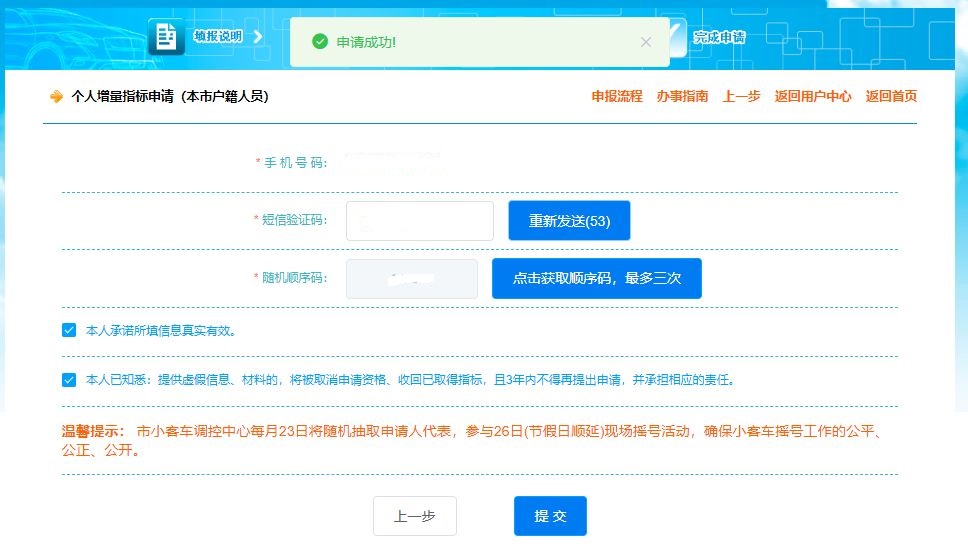 个人申请小客车指标流程