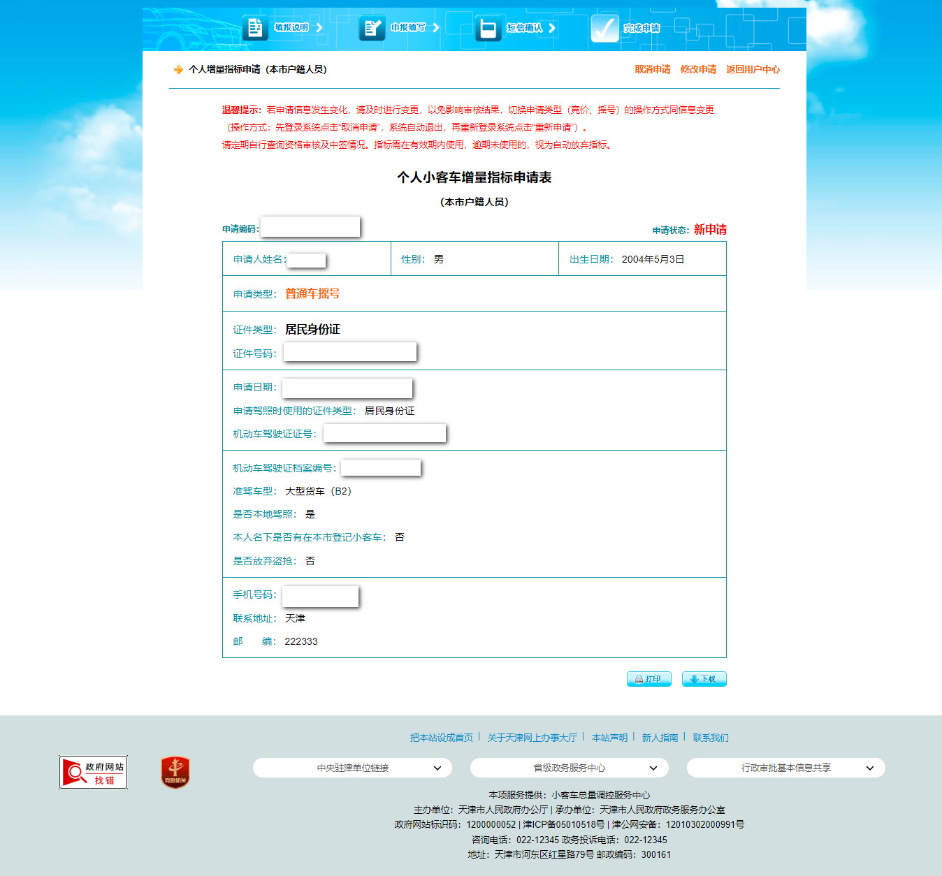 个人申请小客车指标流程