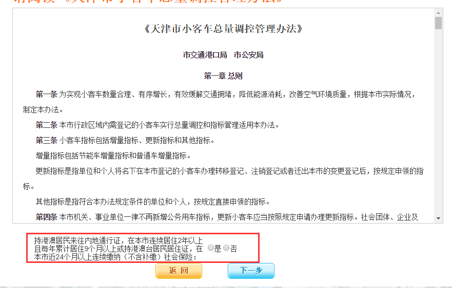 个人申请小客车指标流程