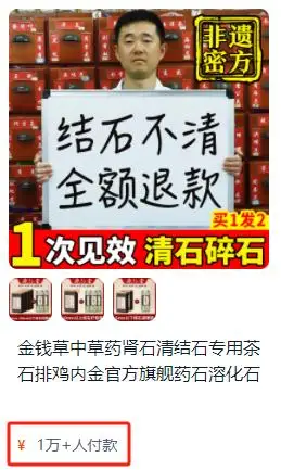 “非遗秘方去结石”，秘方茶的“功效”靠谱吗？
