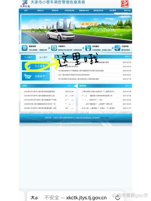 天津小客车调控管理信息系统