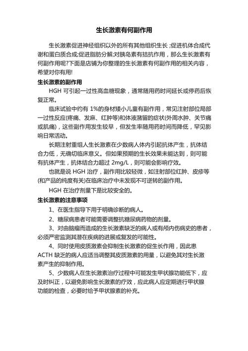 打生长激素有什么危害和副作用
