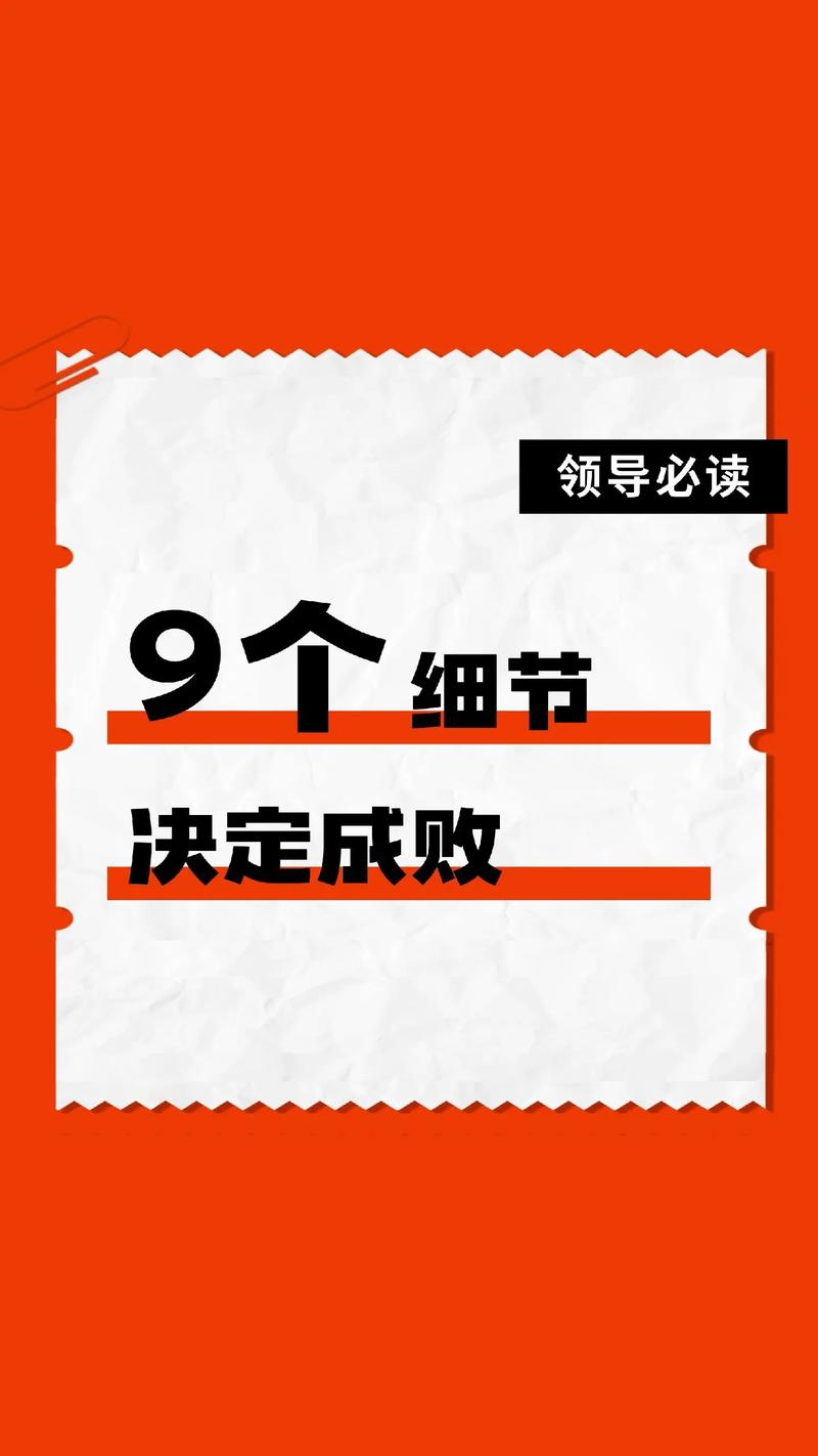 细节决定成败适合社会各领域