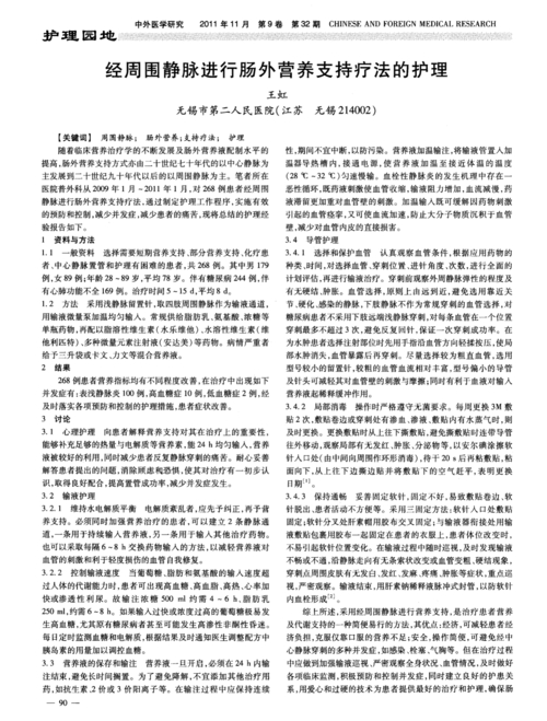 浅谈静脉营养支持疗法及护理
