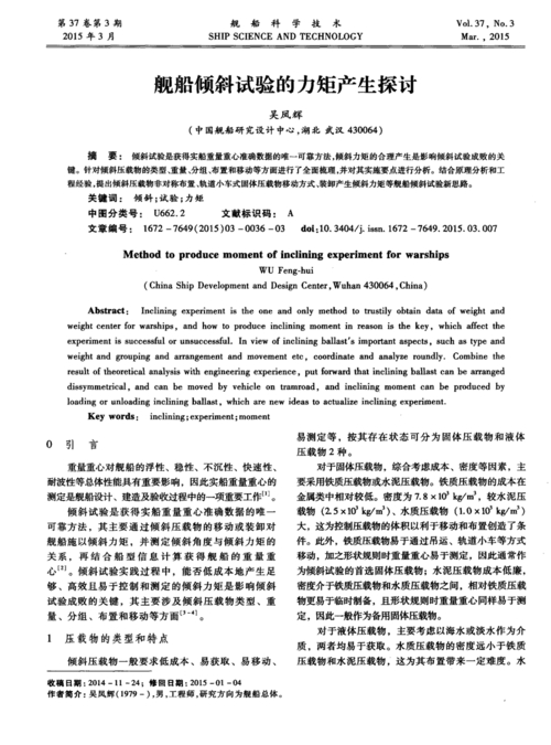 中国舰船研究设计中心简介.doc