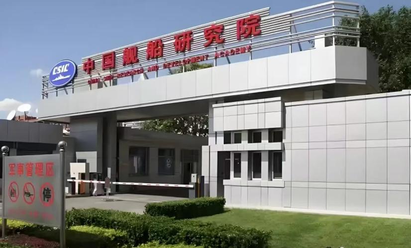 【招聘】中国舰船研究设计中心